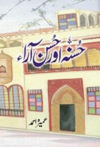 Urdu Novel: Husna Or Husun Aara By Umera Ahmed