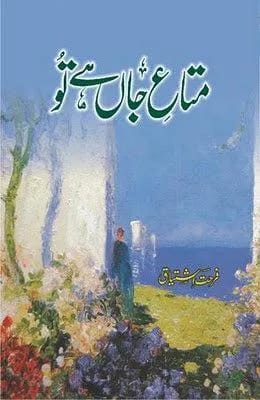 Urdu Novel: Mataa e Jaan Hai Tu by Ferhat Ishtiaq