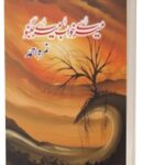 Urdu Novel: Mere Khuwab Mere Jugnoo By Nimra Ahmad