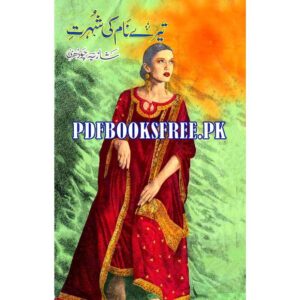 Urdu Novel Tere Naam Ki Shohrat By Shazia Choudhary