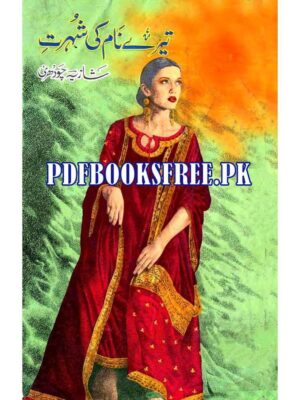 Urdu Novel Tere Naam Ki Shohrat By Shazia Choudhary