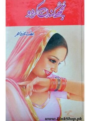 Urdu Novel Mujhay Kundan Kerdo By Iffat Sehar Tahir