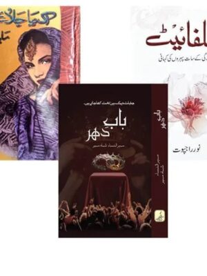 Urdu Novels Baab e Dahar by Meerun Nisa, Sulfaeyt by Noor Rajpoot, Ek Diya Jalay Rukhna by Maha Malik (3In1 Pack)