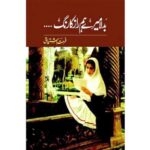 Urdu Novel Badla Mere Hamraaz Ka Rung By Farhat Ishtiaq 