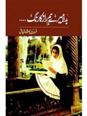 Urdu Novel Badla Mere Hamraaz Ka Rung By Farhat Ishtiaq 