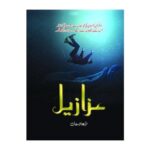 Urdu Novel: Azazeel By Rabia Khan