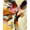 Urdu Novel: Amar Bail by Umerah Ahmad