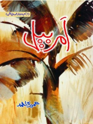 Urdu Novel: Amar Bail by Umerah Ahmad