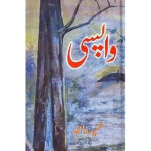 Urdu Novel: Wapsi By Umaira Ahmed
