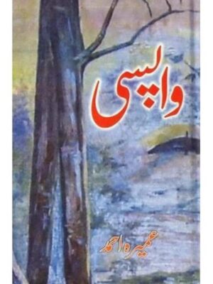 Urdu Novel: Wapsi By Umaira Ahmed