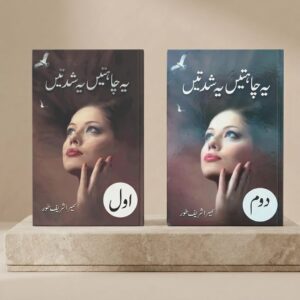 Urdu Novel Ye Chahatain Ye Shiddatain (Both Parts) by Sumaira Sharif Toor