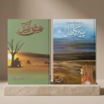 Urdu Novels Ishq Aatish by Sadia Rajpoot, Peer e Kamil by Umerah (2-In-1)
