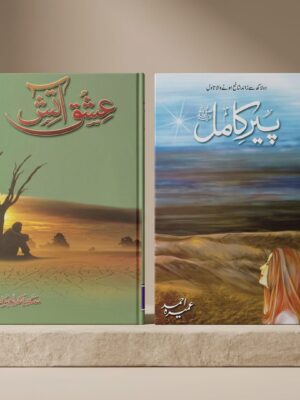 Urdu Novels Ishq Aatish by Sadia Rajpoot, Peer e Kamil by Umerah (2-In-1)