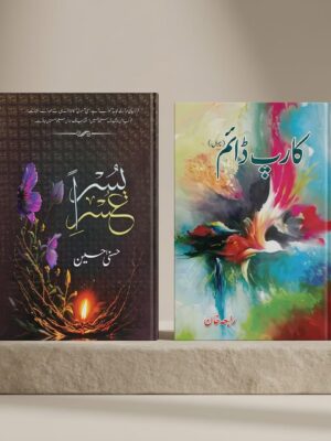 Urdu Novels Yusra Usra by Husna Hussain, Karip Dyem by Rabia Khan (2-In-1) 