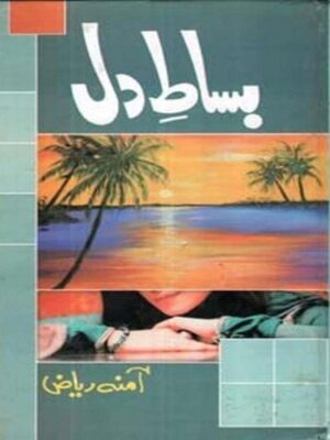 Urdu Novel: Bisaat e Dil by Amna Riaz