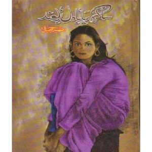 Urdu Novel: Sagar Dirya Badal Boond by Razia Jameel