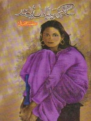 Urdu Novel: Sagar Dirya Badal Boond by Razia Jameel