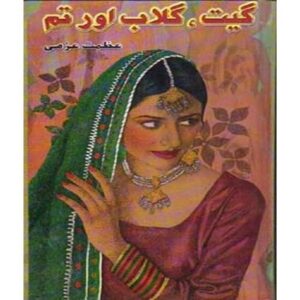 Urdu Novel: Geet Gulab Aur Tum by Azmat Azmi