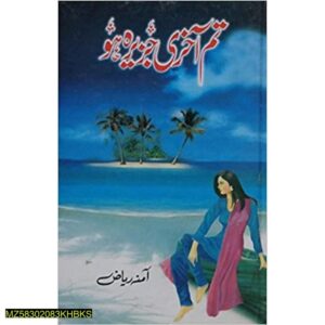 Urdu Novel: Tum Aakhiri Jazirah Ho by Amna Riaz