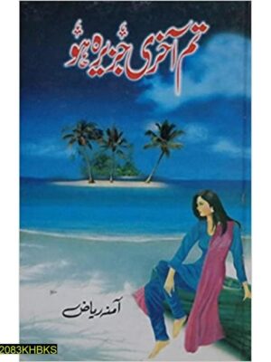 Urdu Novel: Tum Aakhiri Jazirah Ho by Amna Riaz