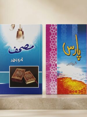 Urdu Novel Mushaf, Paaras (2-In-1 Books) by Nimra Ahmed