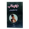 Urdu Poetry Diwan e Ghalib by Mirza Asadullah Ghalib