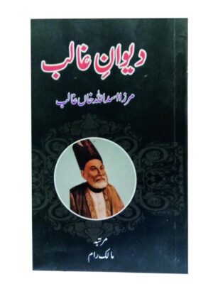 Urdu Poetry Diwan e Ghalib by Mirza Asadullah Ghalib