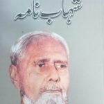 Urdu Literature: Shahab Nama by Qudratullah Shahab