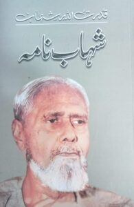 Urdu Literature: Shahab Nama by Qudratullah Shahab
