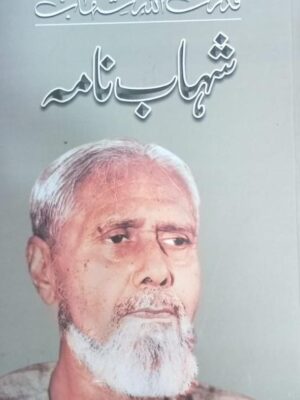 Urdu Literature: Shahab Nama by Qudratullah Shahab