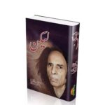 Urdu Poetry: Lekin by Jaun Aileya