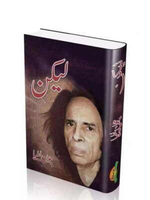 Urdu Poetry: Lekin by Jaun Aileya