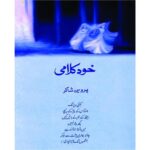 Urdu Poetry Khud Kalami by Parveen Shakir
