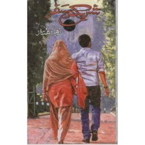 Urdu Novel: Shareek e Safar by Zohra Mumtaz