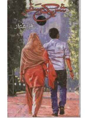 Urdu Novel: Shareek e Safar by Zohra Mumtaz