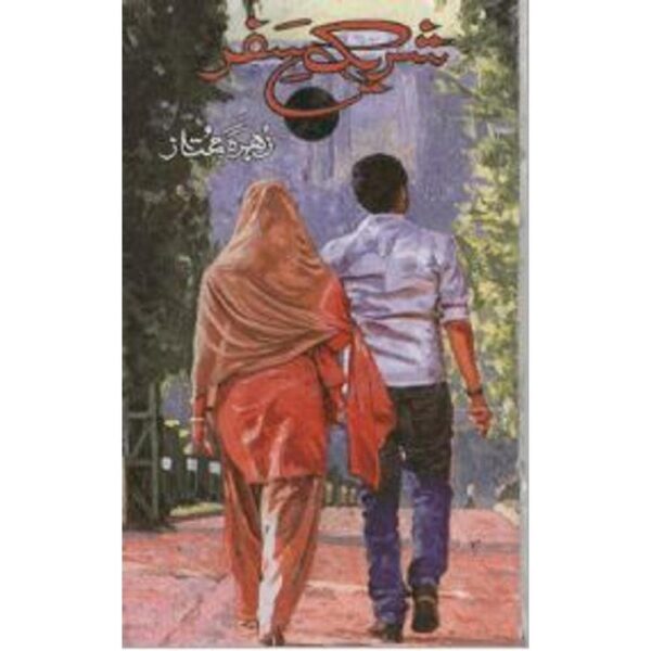 Urdu Novel: Shareek e Safar by Zohra Mumtaz