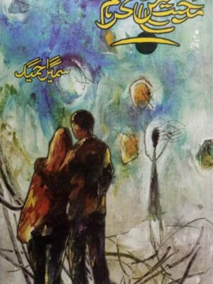 Urdu Novel: Muhabbat Mun Mehrum by Sumaira Hameed