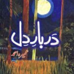 Urdu Novel: Durbar e Dil Umera Ahmad