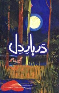 Urdu Novel: Durbar e Dil Umera Ahmad