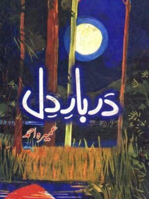 Urdu Novel: Durbar e Dil Umera Ahmad
