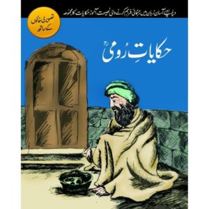 Urdu Literature Hikayat e Roomi