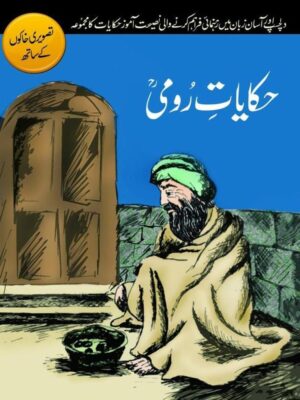 Urdu Literature Hikayat e Roomi