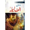Urdu Literature: Aalif Laila (Dastaan)