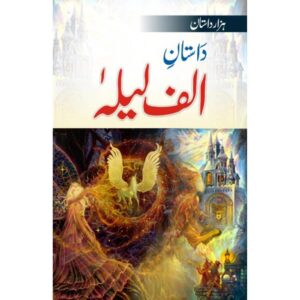 Urdu Literature: Aalif Laila (Dastaan)
