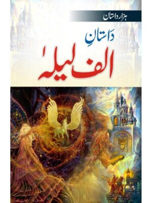 Urdu Literature: Aalif Laila (Dastaan)
